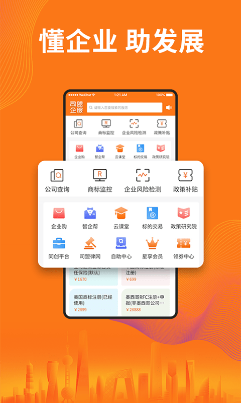 司盟企服 探索互聯(lián)網(wǎng)數(shù)據(jù)服務新維度