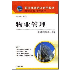 物業管理 構建美好生活的無形守護者